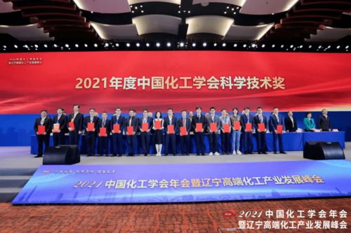 我刊多位编委在2021中国化工学会年会暨辽宁高端化工产业发展峰会上荣获多项荣誉